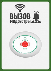 Табличка  "Вызов медсестры" (вертикальная) в Вологде